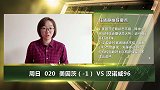 【竞彩连连看】美因茨迎战汉诺威96 任晓静带你收获德甲连红