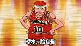 动画灌篮高手78：斗将鱼住复活，甘当绿叶，只为球队能够取胜？