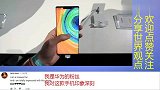老外看中国：外国媒体上手华为Mate30，外国花粉集体嗨了！