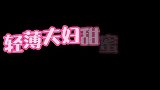 上官秋月是什么绝世好哥哥，又甜又宠，小春花被撩得一愣一愣的