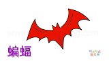 动物简笔画大全，画红色蝙蝠图腾简笔画
