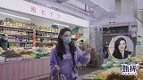 明星逛菜市场名场面：张柏芝不会用手机支付，沈腾听不懂太搞笑