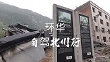 汶川地震，为了兑现老公承诺养好孩子，用砖头砸断自己的腿逃生