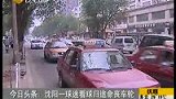 沈阳一球迷看球 归途中命丧车轮-7月5日