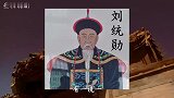 乾隆刚退位，刘墉竟直接辞职，嘉庆想留都留不住，太不给面子了！