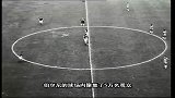 世界杯-世界杯精彩回顾·1954年世界杯-专题