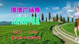 健身操《人生何处不相逢》动感活力，歌曲好听，简单易学