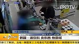 韩国：递饮料 卖东西 他是贼