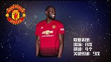 大剧透-卢卡库十月运势 球队变化多端需适应