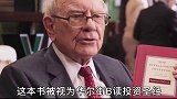 世界上最抠门的老板！ 巴菲特