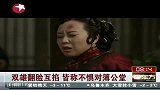 热点-双雄翻脸互掐 皆称不惧对簿公堂