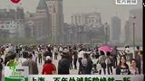 上海：百年外滩新貌焕然一新 -4月30日