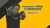 Pocophone F1好不好？这就是我们的答案