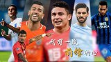 后腰的位置前锋的心？保利尼奥13球高居中超第3 力拼5大神锋