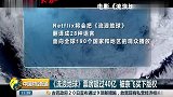 《流浪地球》“火”到北美了,票房超40亿,在190个国家上映
