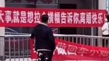 女子离婚朋友们拉横幅庆祝 女子回应：过好余生，庆祝新生！