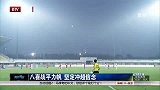 中甲-14赛季-北京八喜战平重庆力帆 坚定冲超信念-新闻