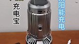 家里万一停电，我不担心了
