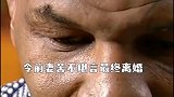 嫁给泰森是什么感觉？他有3个特殊癖好，前妻苦不堪言