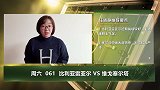 【竞彩连连看】气势如虹 缺兵少将塞尔塔难阻比利亚雷前行