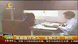 成都全搜索（新闻）-20101129-成都医疗进入“生物芯片”时代