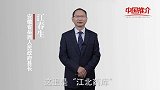 《中国推介》岳西：江北药库 声名远播
