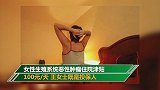 女子买防癌险 5个月后确诊乳腺癌却遭保险公司拒赔