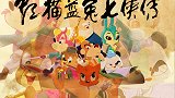 黑小虎又生毒计