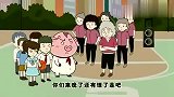 猪屁登：篮球场上怎么这热闹，快来看看怎么回事呢
