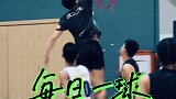 每日一球快速反击，扣篮终结