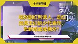 耽改剧红利诱人，走红的男主们缺少代表作，张新成或成例外？