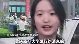 酷似林依晨的曼联球衣女孩被心仪大学录取：分数超过预期
