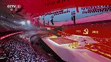 庆祝中国共产党成立100周年大型文艺演出-20210701-国家领导人出席晚会