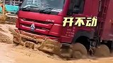 正宗的水泥路，开不动