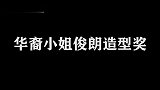 看了钟丽缇年轻时的选美，终于知道张伦硕为什么会选她了，真美！