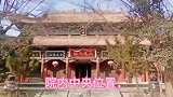 全真祖师王重阳，走出咸阳云游天下时，拜谒过的地方。