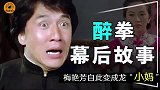 醉拳幕后成龙临场发挥，现场模仿李连杰，没想到效果太好拿大奖