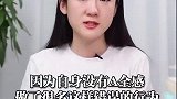 感情中，有底气的女人一般都是什么样？