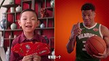 NBA官方新春贺岁片第二弹！字母哥：红包给我留一个