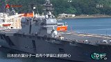 论兵·日本“加贺”号加速“航母化”改造有何目的？