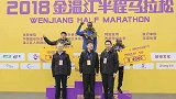 2018金温江半程马拉松圆满收官 非洲选手包揽男女冠军