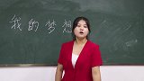 女同学长大要做老师，没想理由太奇葩被老师请出教室，太逗了