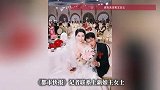 真・嫁给房东！95后女子结婚火爆全网，网友神评：“房东”配“加薪”注定越过越富