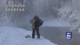 侣行：神人冰河冬泳，在零下50℃的低温下水洗澡