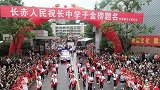 出征！四川万人送考 骑马开道锣鼓敲仪式感十足