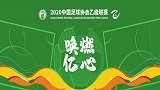 中乙联赛第10轮录播：山西龙晋华舰VS浙江毅腾轻纺城