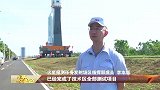 长征五号遥四运载火箭垂直转运至发射区