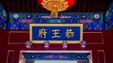 其实，这间豪宅的主人并不陌生，他就是历史上最负盛名的贪官“和珅”。快去圈住它  锅圈食汇总部