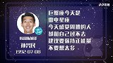 孙兴民星盘运势  双拳难敌四手