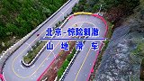 最近北京超火的山地滑车，真的太好玩了，景色也非常漂亮